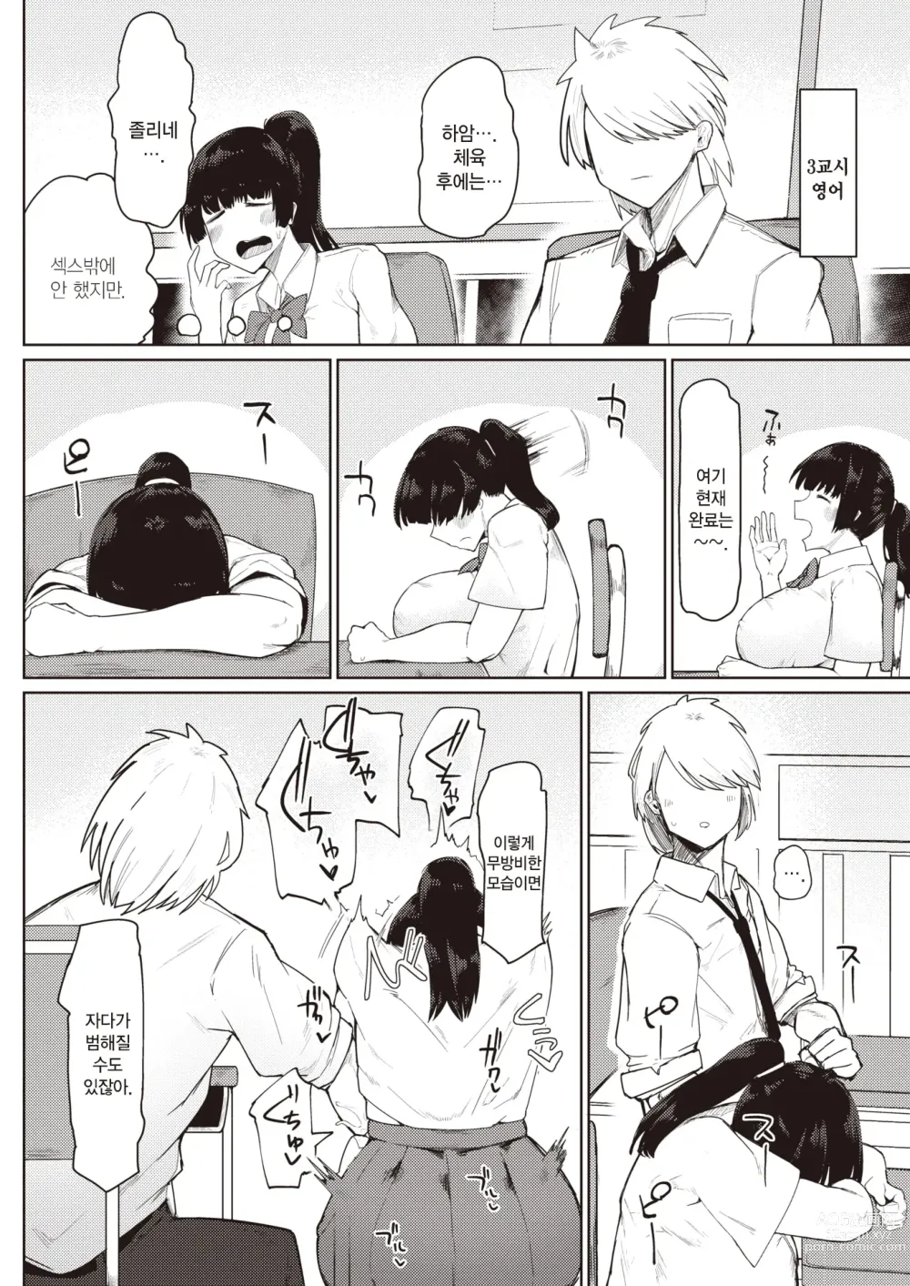 Page 12 of manga 무치무치 소꿉친구