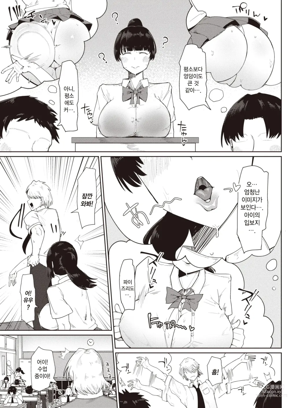 Page 17 of manga 무치무치 소꿉친구