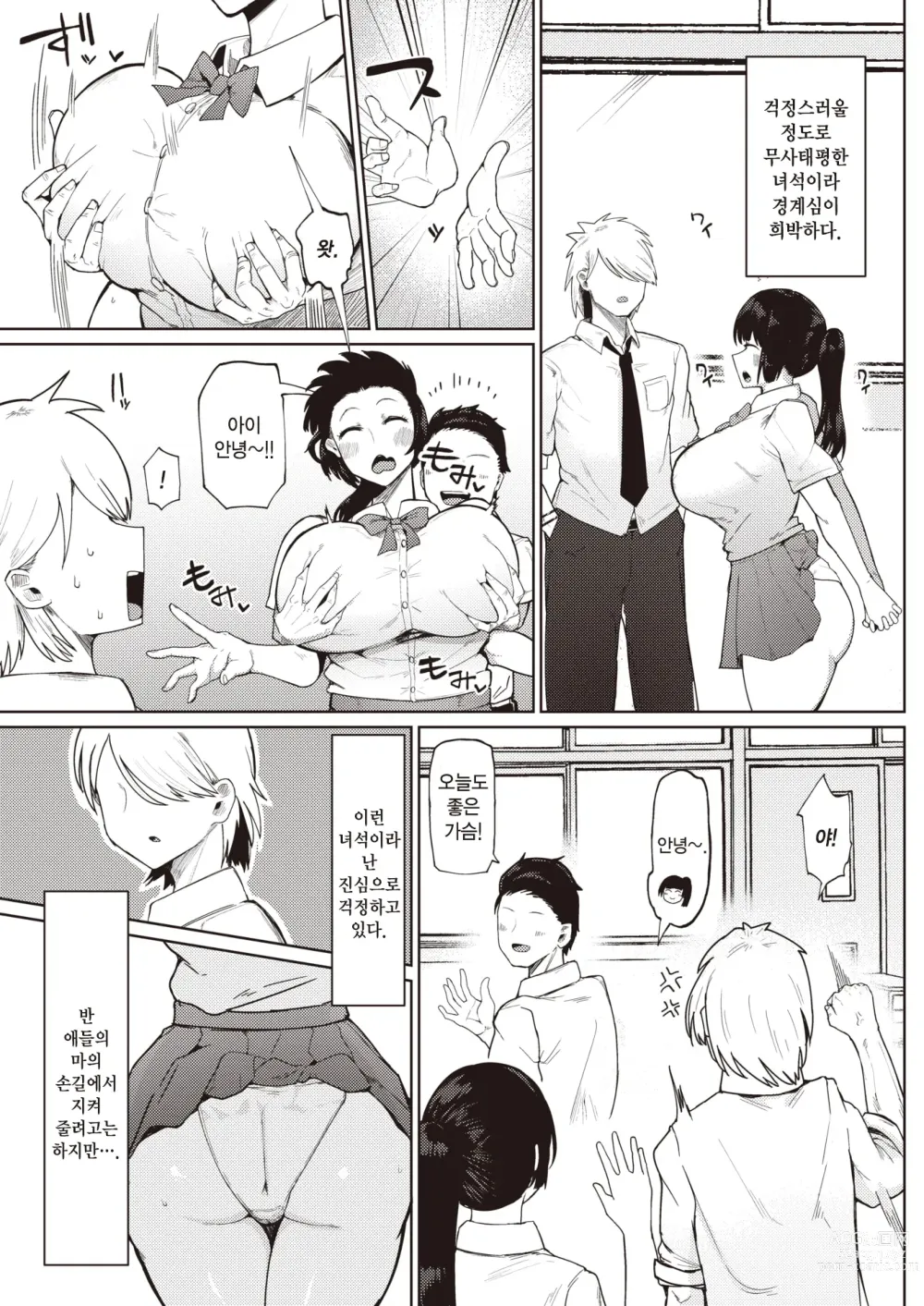 Page 3 of manga 무치무치 소꿉친구