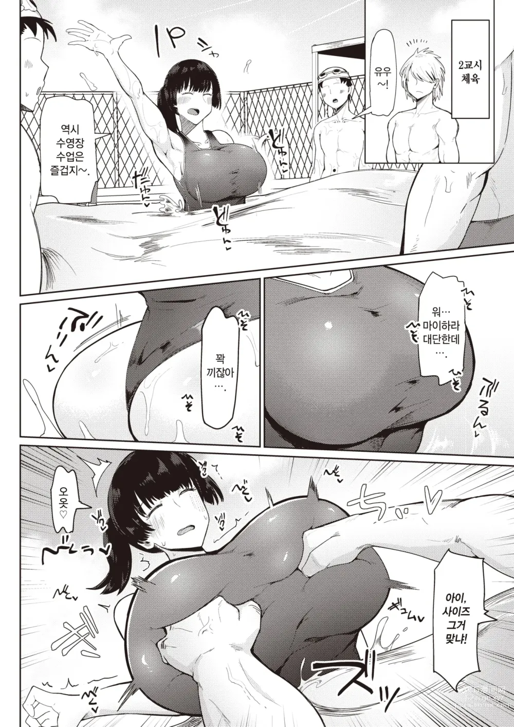 Page 8 of manga 무치무치 소꿉친구