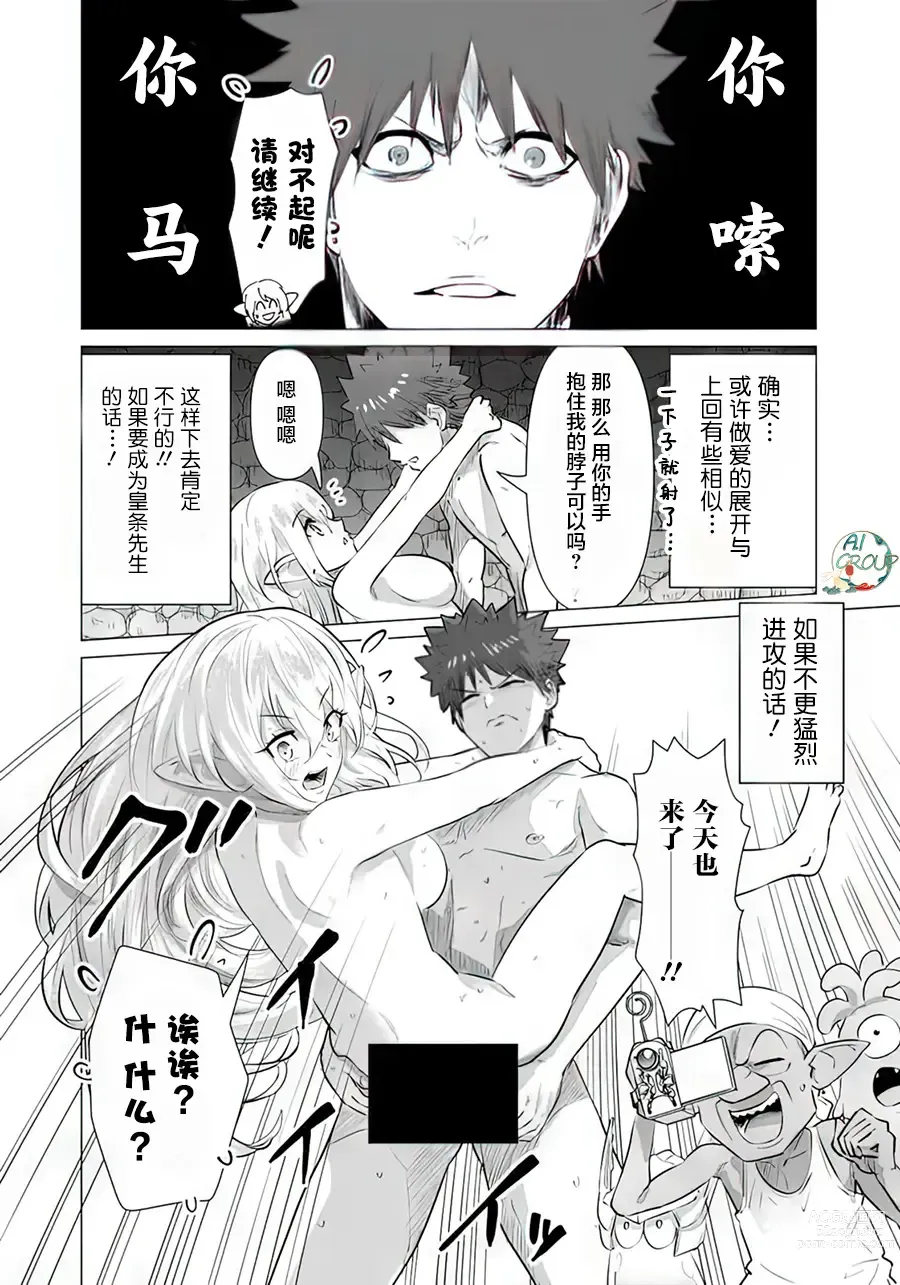 Page 12 of manga 异世界男优 06