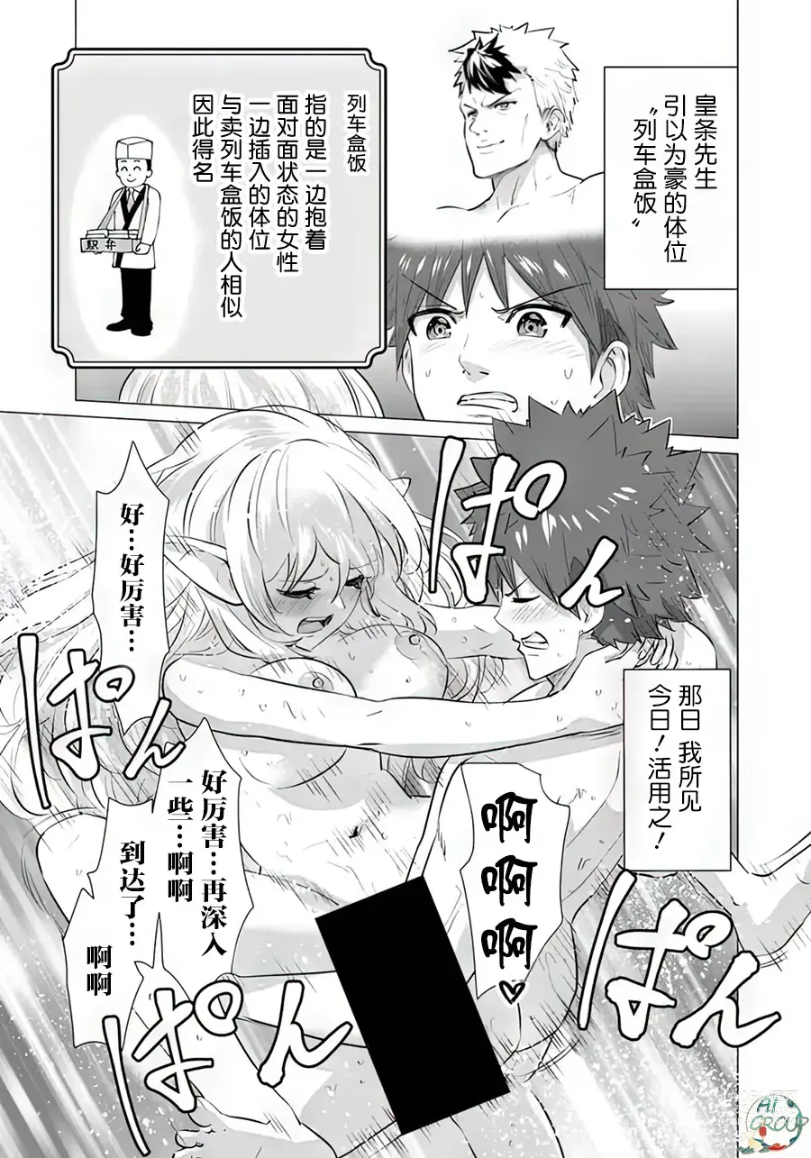 Page 13 of manga 异世界男优 06