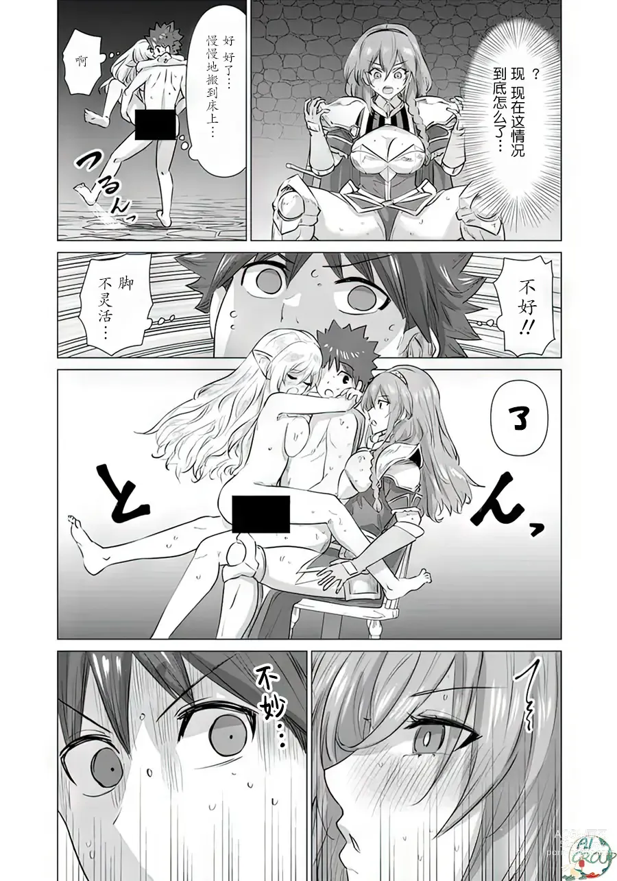 Page 17 of manga 异世界男优 06