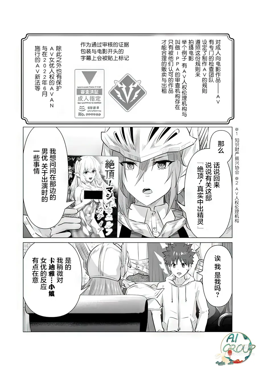 Page 4 of manga 异世界男优 06