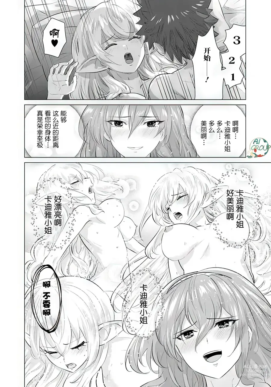 Page 10 of manga 异世界男优 06