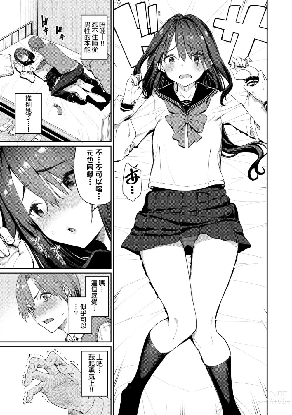 Page 12 of doujinshi 人家就愛騎上位 (decensored)