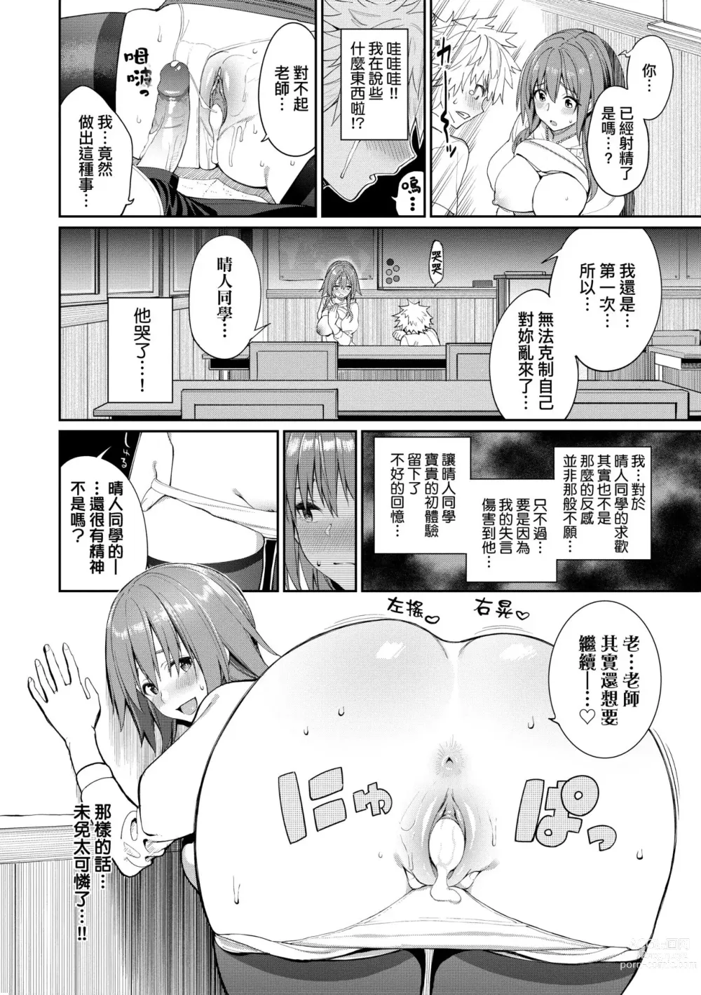 Page 137 of doujinshi 人家就愛騎上位 (decensored)