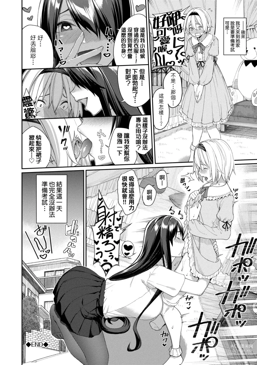 Page 173 of doujinshi 人家就愛騎上位 (decensored)