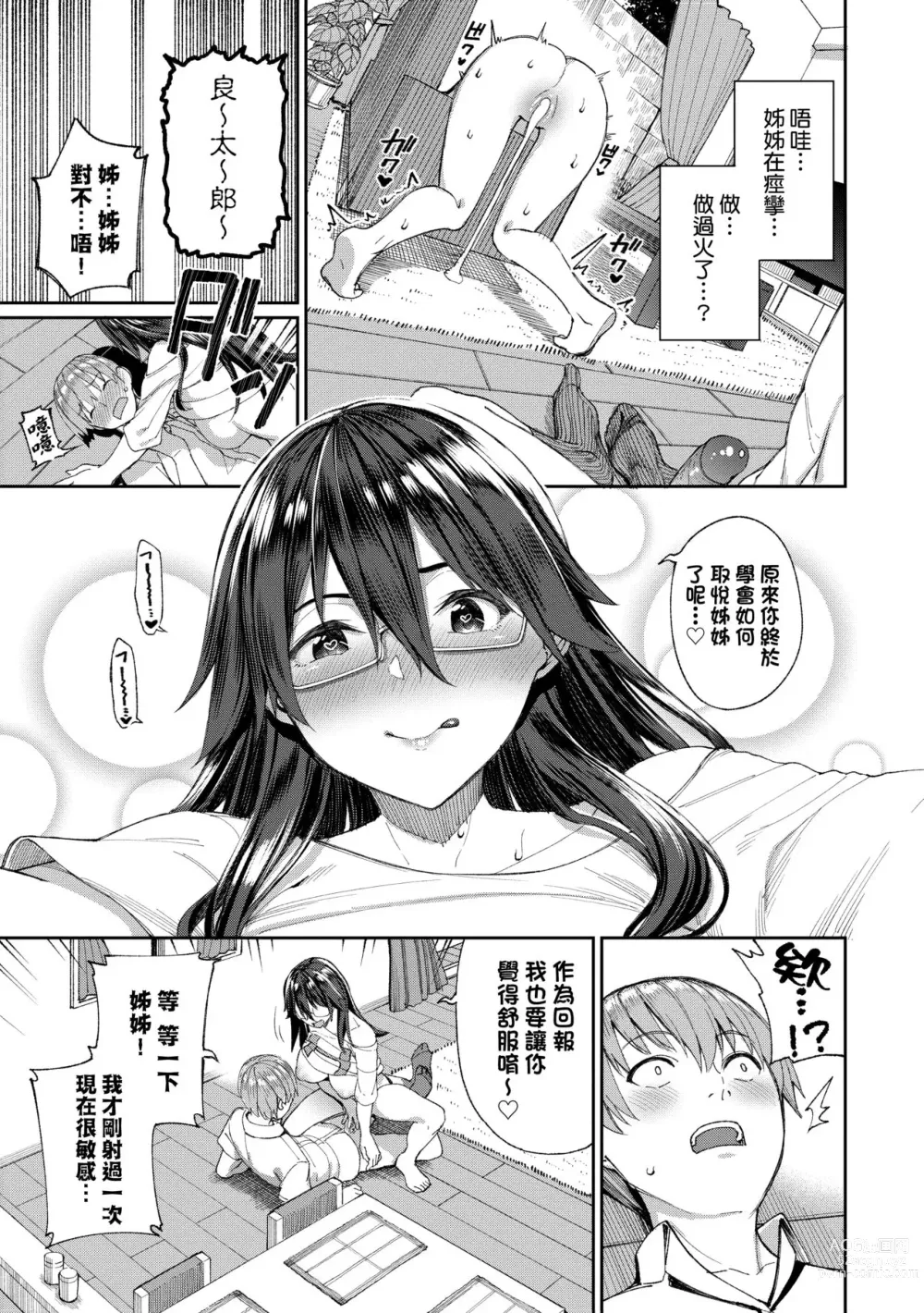 Page 186 of doujinshi 人家就愛騎上位 (decensored)