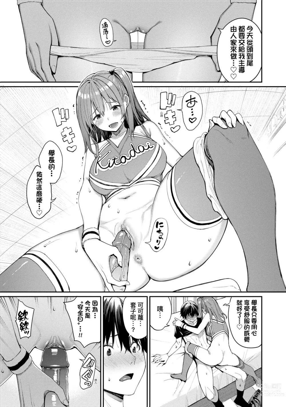 Page 42 of doujinshi 人家就愛騎上位 (decensored)