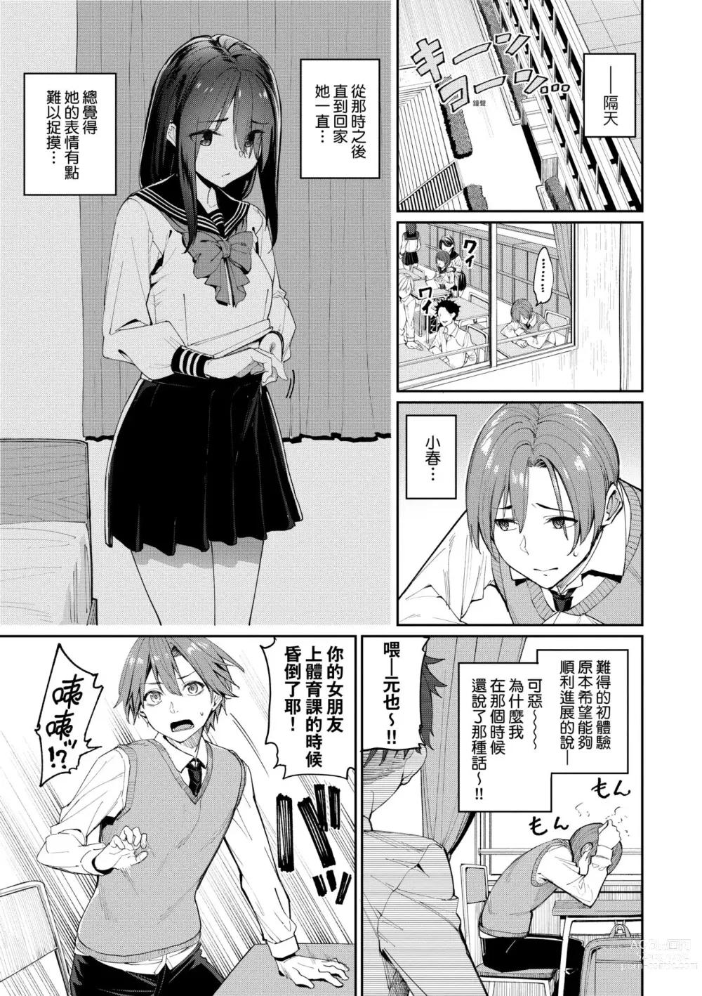 Page 8 of doujinshi 人家就愛騎上位 (decensored)