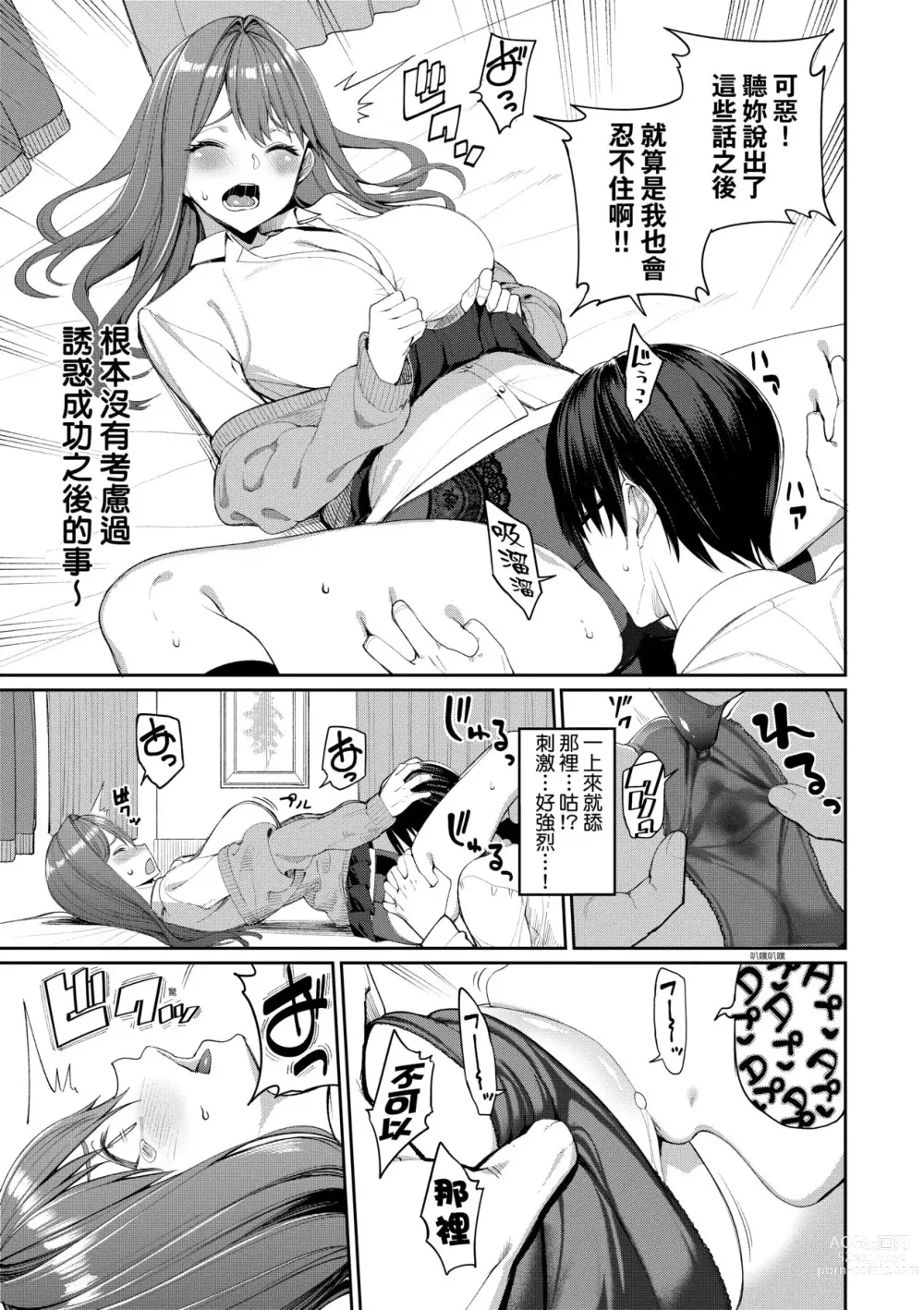 Page 86 of doujinshi 人家就愛騎上位 (decensored)