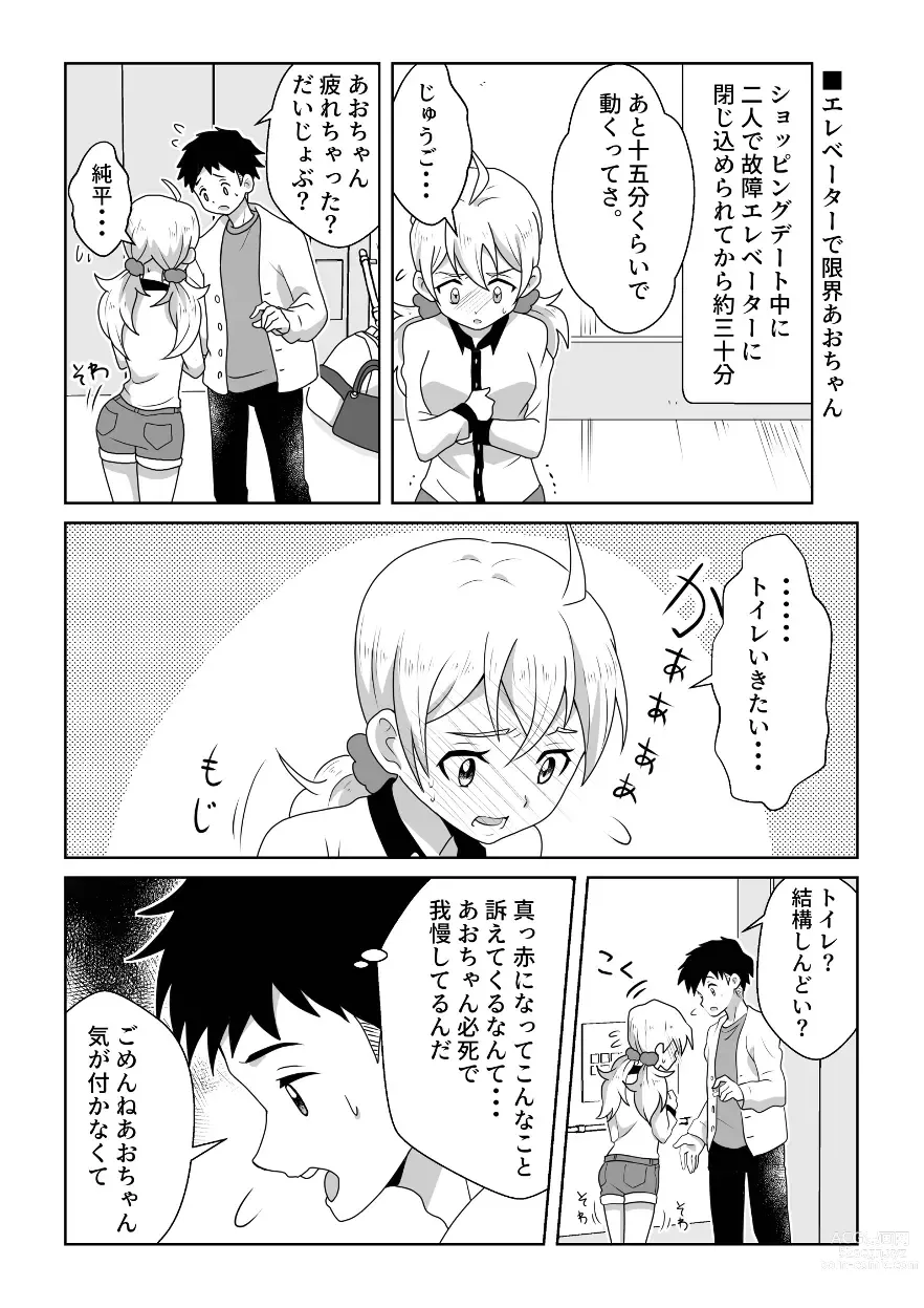 Page 14 of doujinshi Otoile Gaman Dekinakute Naiteru Ao-chan mo Kawaii yo!!