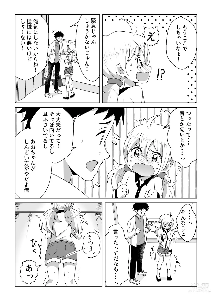 Page 15 of doujinshi Otoile Gaman Dekinakute Naiteru Ao-chan mo Kawaii yo!!