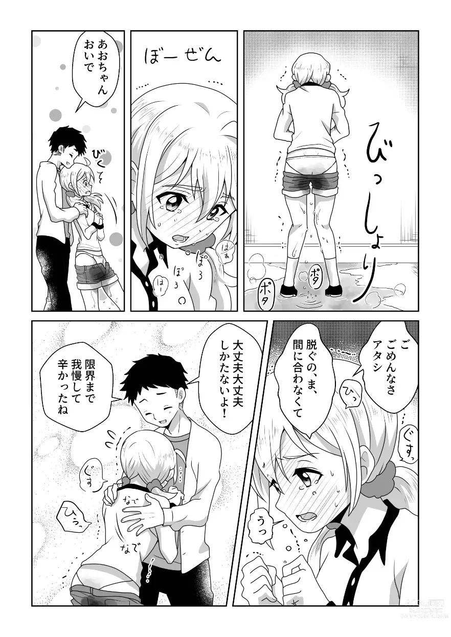 Page 18 of doujinshi Otoile Gaman Dekinakute Naiteru Ao-chan mo Kawaii yo!!