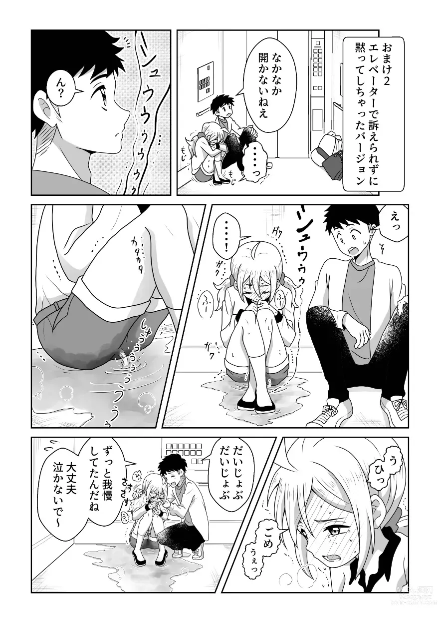 Page 27 of doujinshi Otoile Gaman Dekinakute Naiteru Ao-chan mo Kawaii yo!!