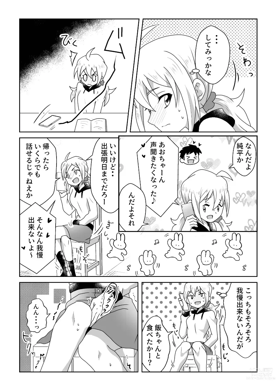 Page 30 of doujinshi Otoile Gaman Dekinakute Naiteru Ao-chan mo Kawaii yo!!