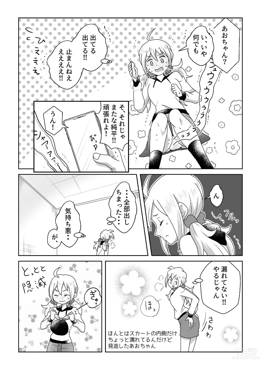 Page 31 of doujinshi Otoile Gaman Dekinakute Naiteru Ao-chan mo Kawaii yo!!