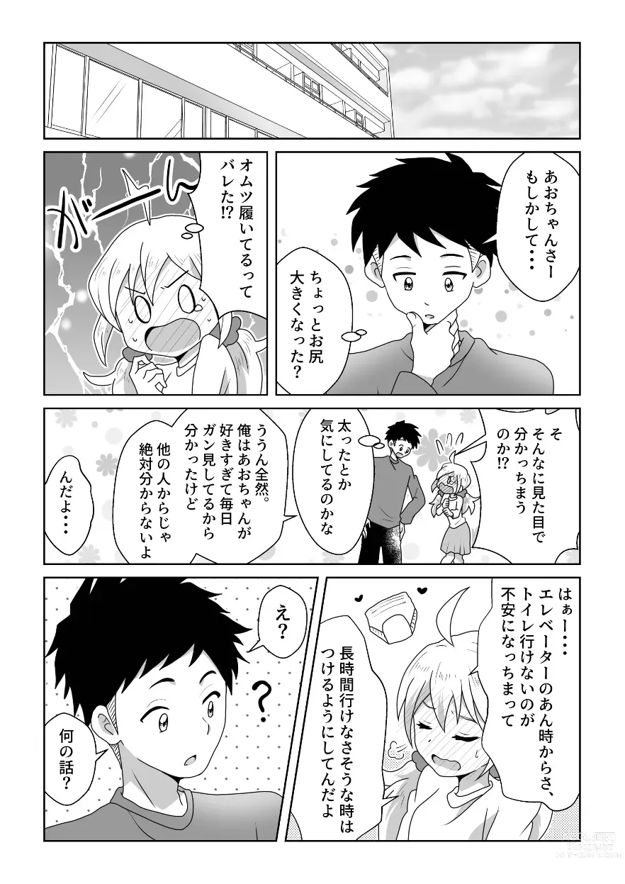 Page 32 of doujinshi Otoile Gaman Dekinakute Naiteru Ao-chan mo Kawaii yo!!