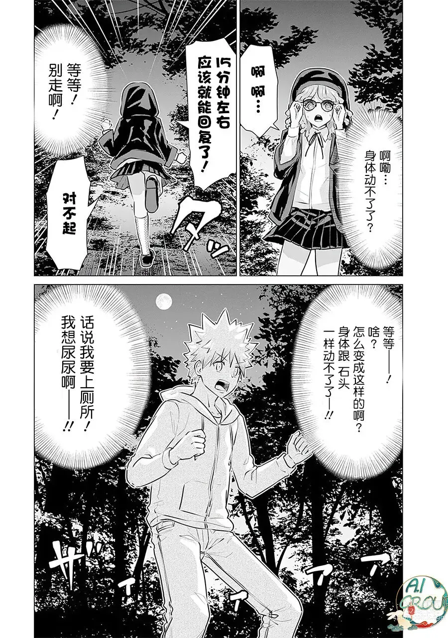 Page 15 of manga 异世界男优 07