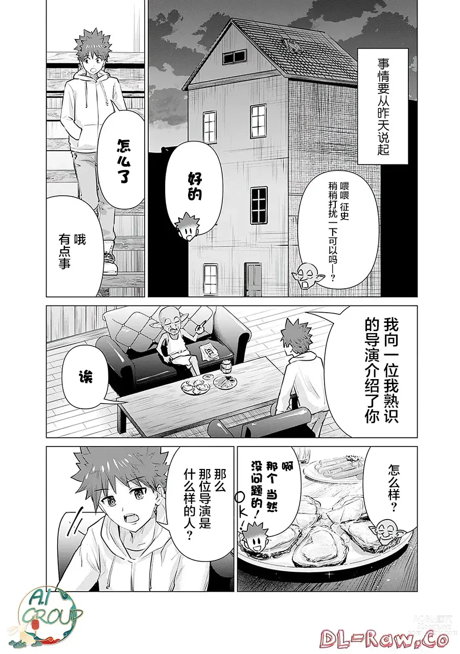 Page 4 of manga 异世界男优 07