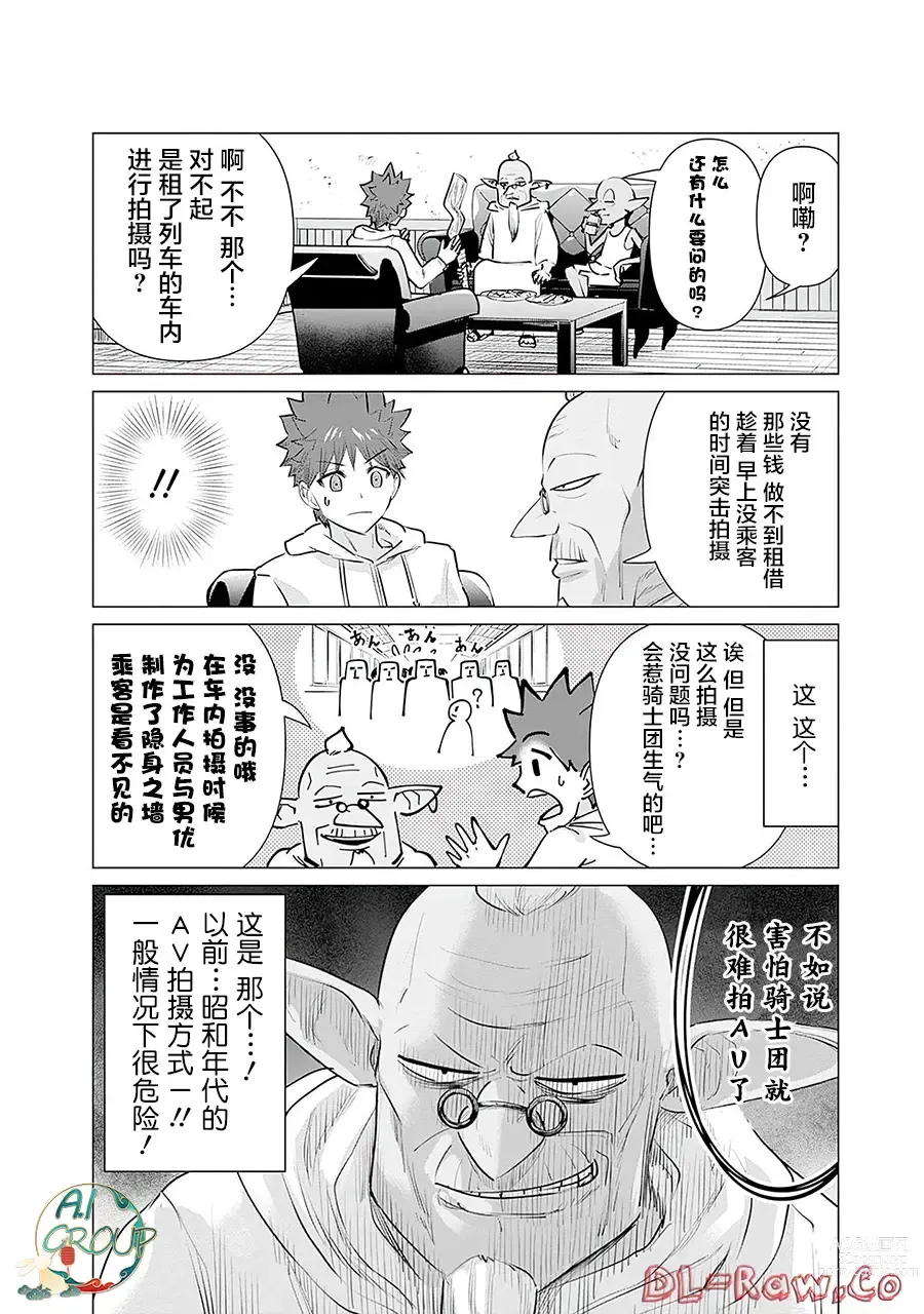 Page 8 of manga 异世界男优 07