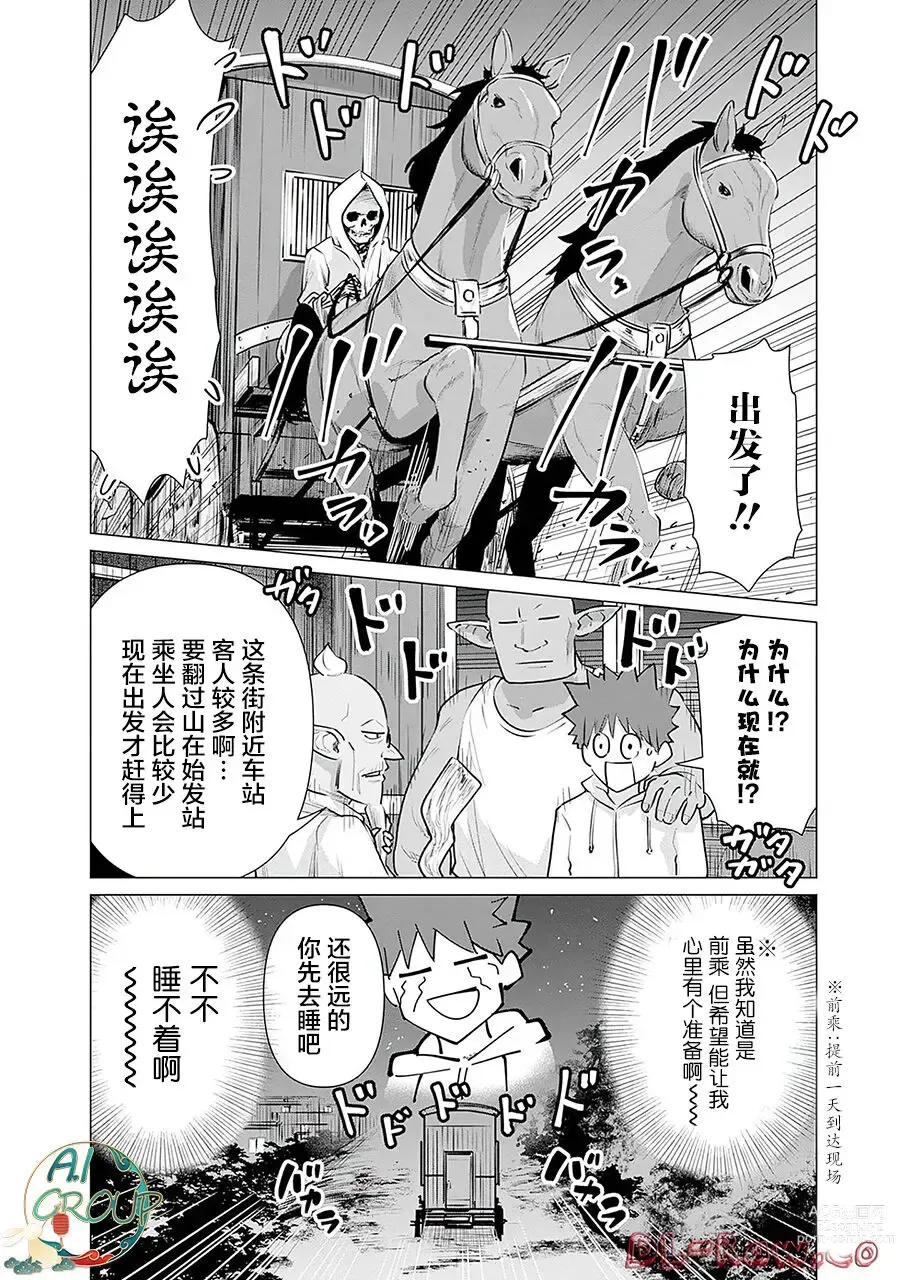 Page 10 of manga 异世界男优 07