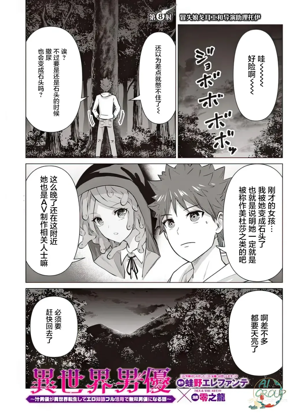 Page 1 of manga 异世界男优 08