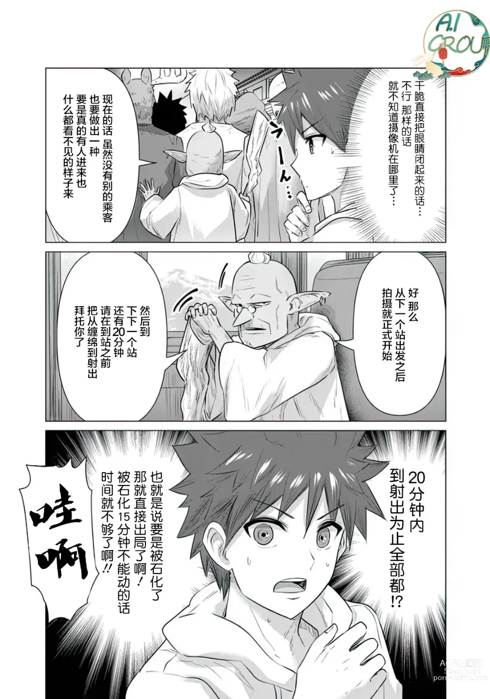 Page 13 of manga 异世界男优 08