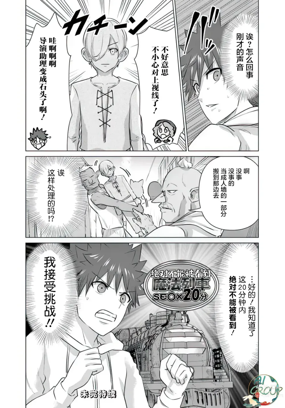 Page 14 of manga 异世界男优 08