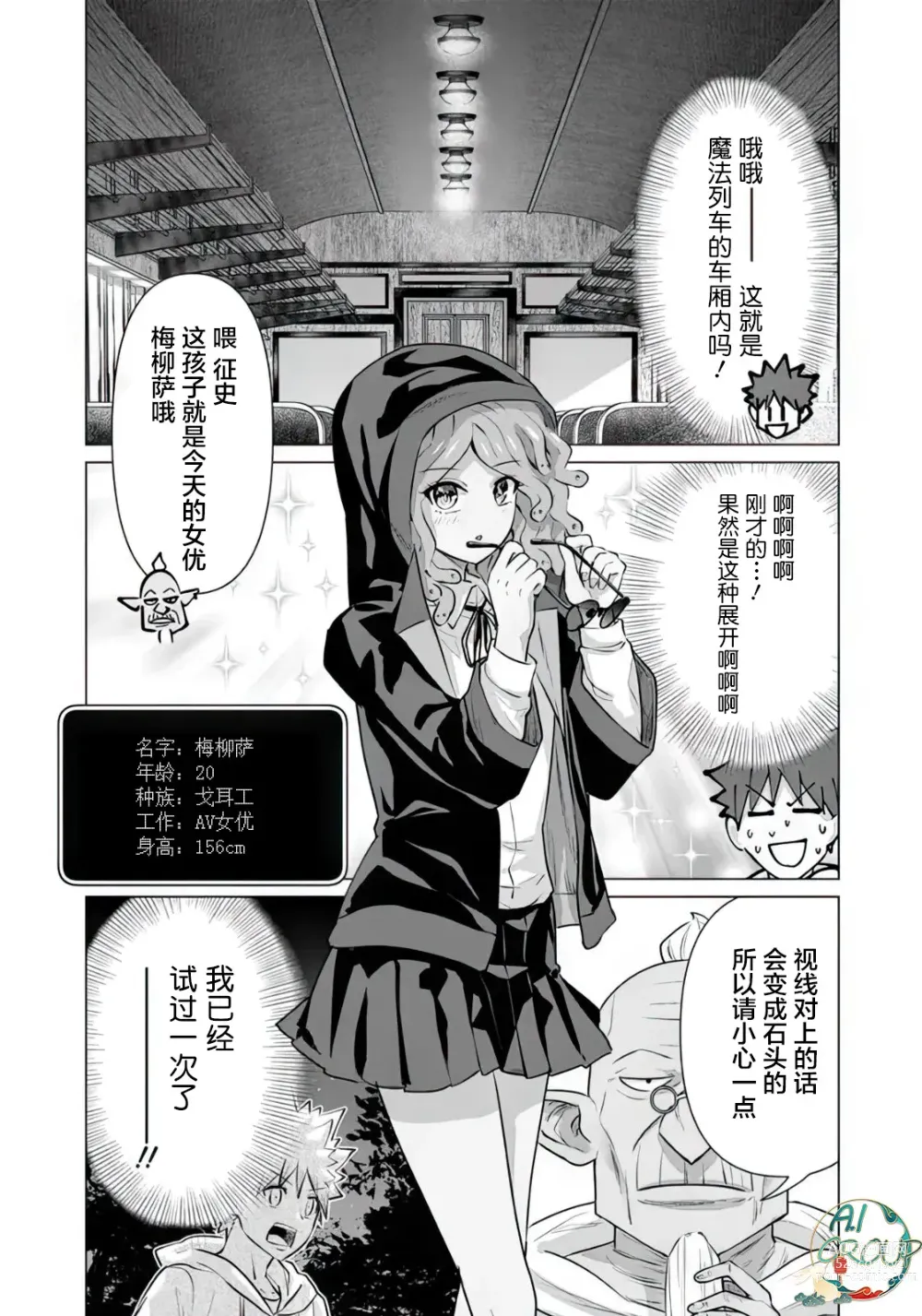 Page 7 of manga 异世界男优 08