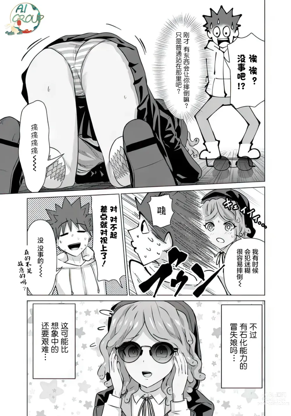 Page 9 of manga 异世界男优 08