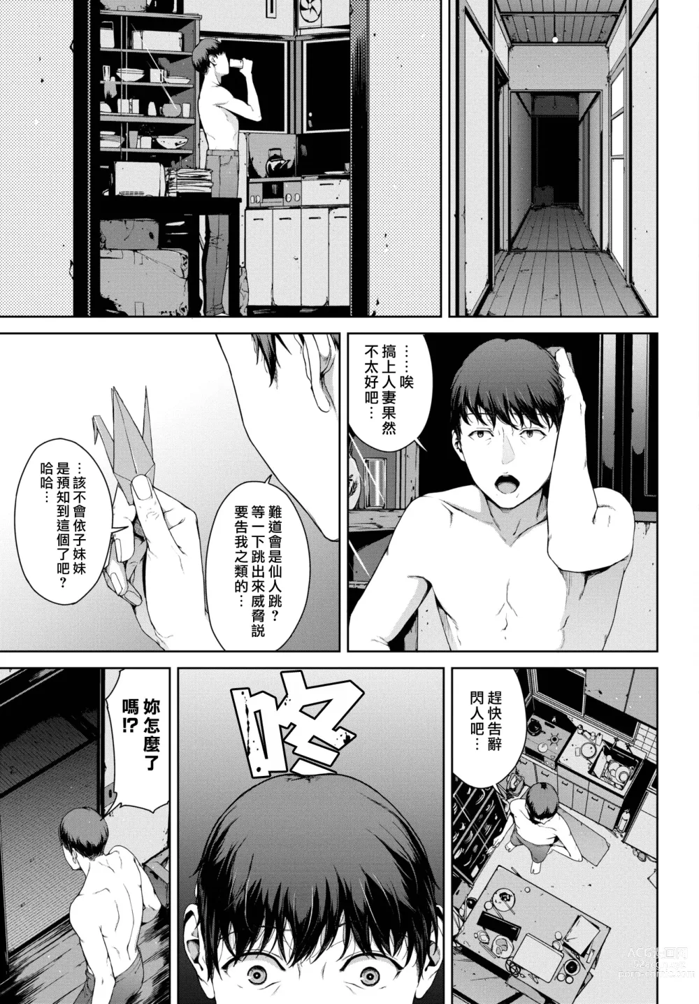 Page 19 of manga 躲雨