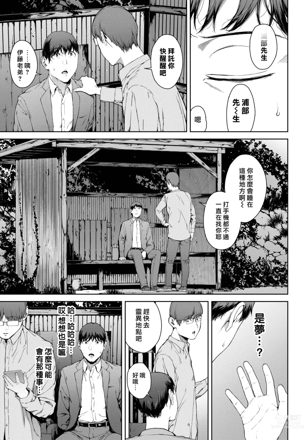 Page 21 of manga 躲雨