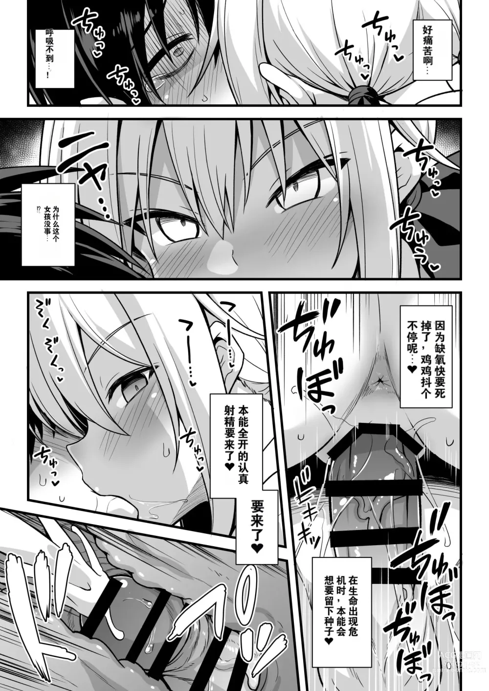 Page 29 of doujinshi Kaidan Toshi Densetsu Shinya no Eki de Mesugaki ni Totsuzen Ecchi o Semarare Shiboritorareru Hon