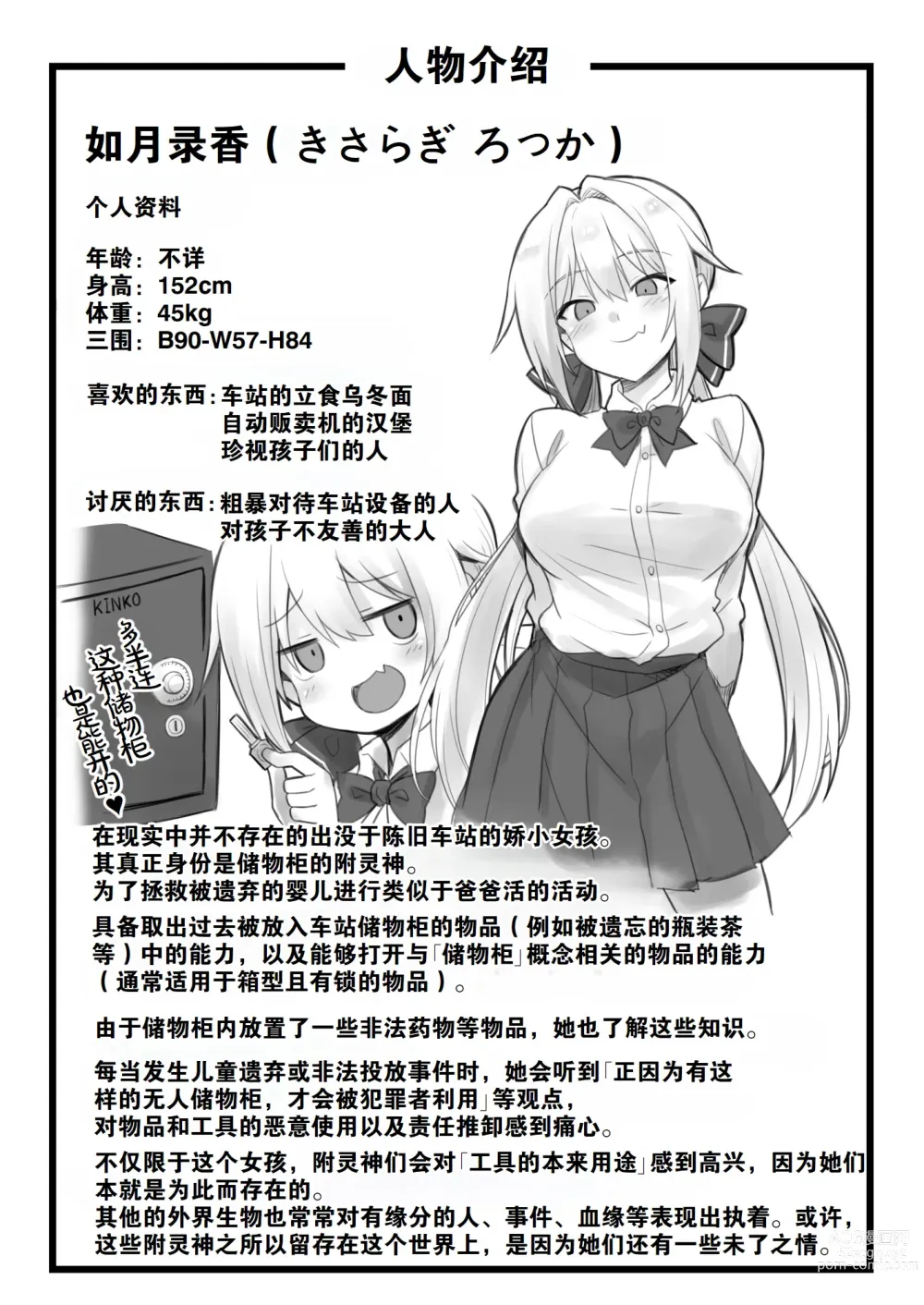 Page 66 of doujinshi Kaidan Toshi Densetsu Shinya no Eki de Mesugaki ni Totsuzen Ecchi o Semarare Shiboritorareru Hon