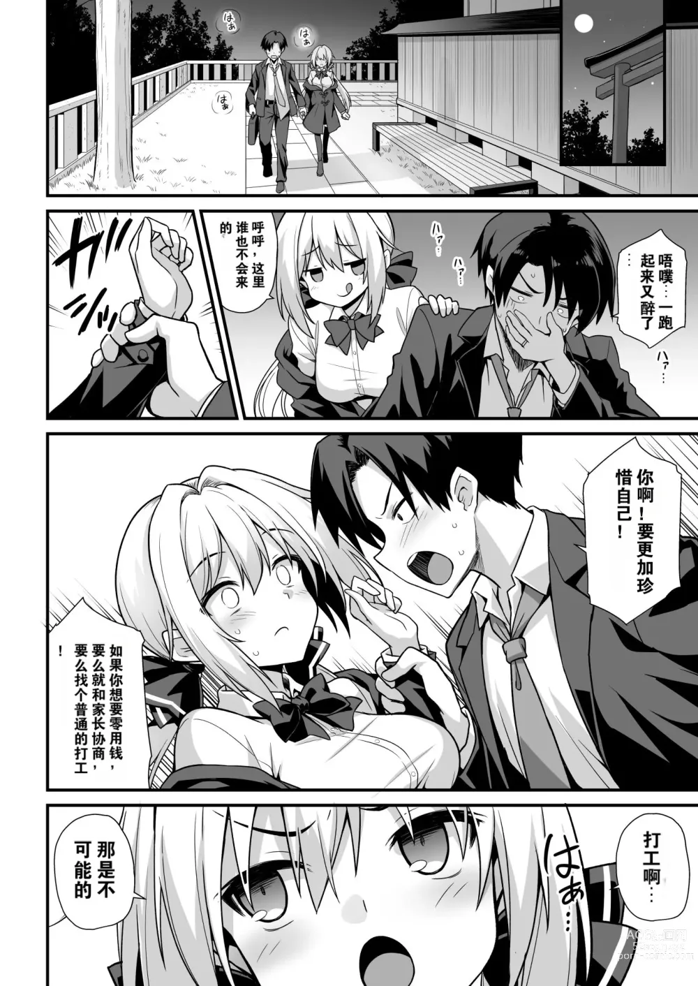 Page 10 of doujinshi Kaidan Toshi Densetsu Shinya no Eki de Mesugaki ni Totsuzen Ecchi o Semarare Shiboritorareru Hon