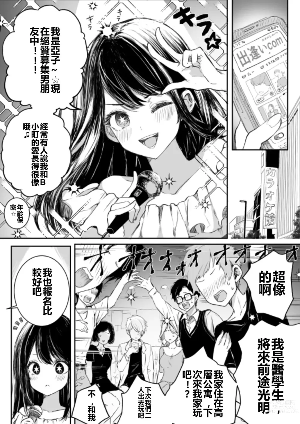 Page 3 of doujinshi AquAi Manga