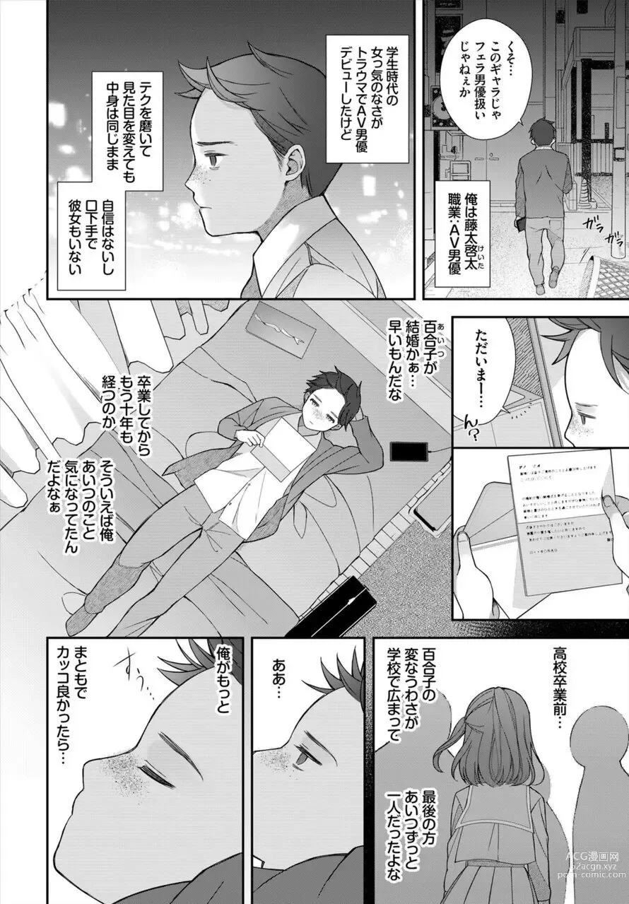 Page 4 of manga Zetsurin AV Danyuu, Time Leap de Seishun Musou! ~Ore no Mirai ga Ugokidasu~ 1