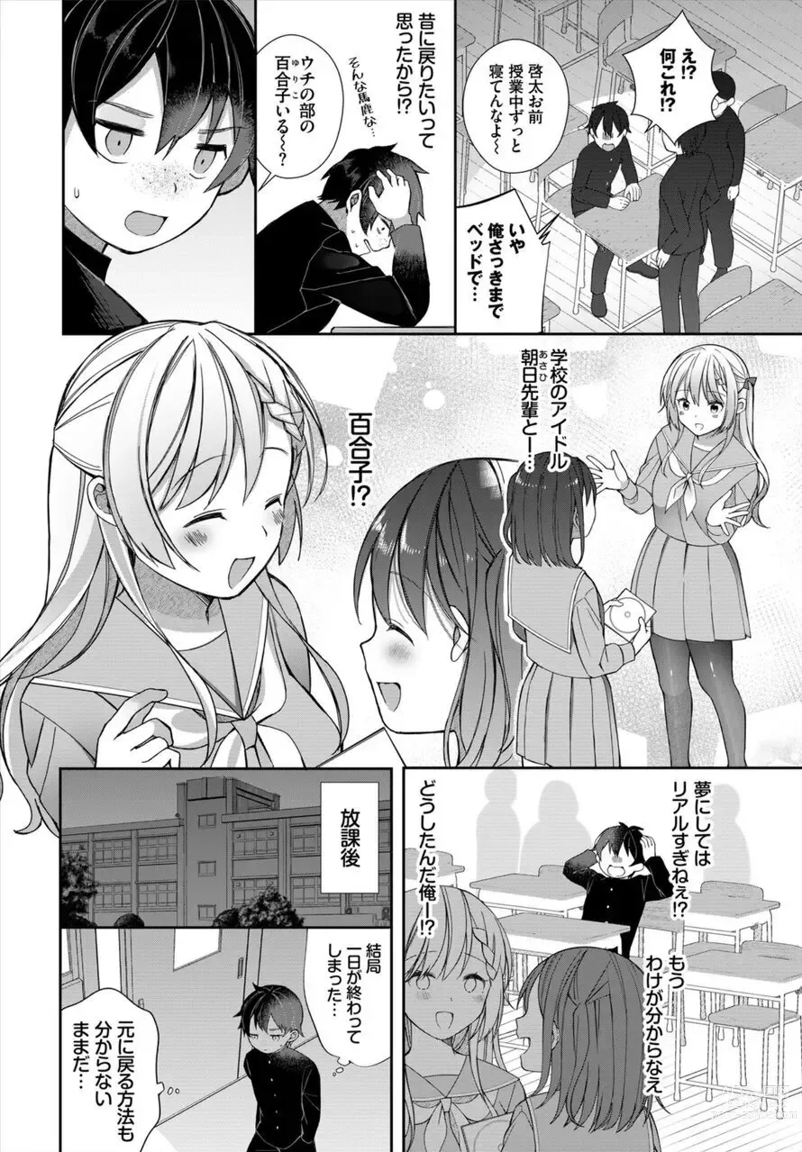 Page 6 of manga Zetsurin AV Danyuu, Time Leap de Seishun Musou! ~Ore no Mirai ga Ugokidasu~ 1