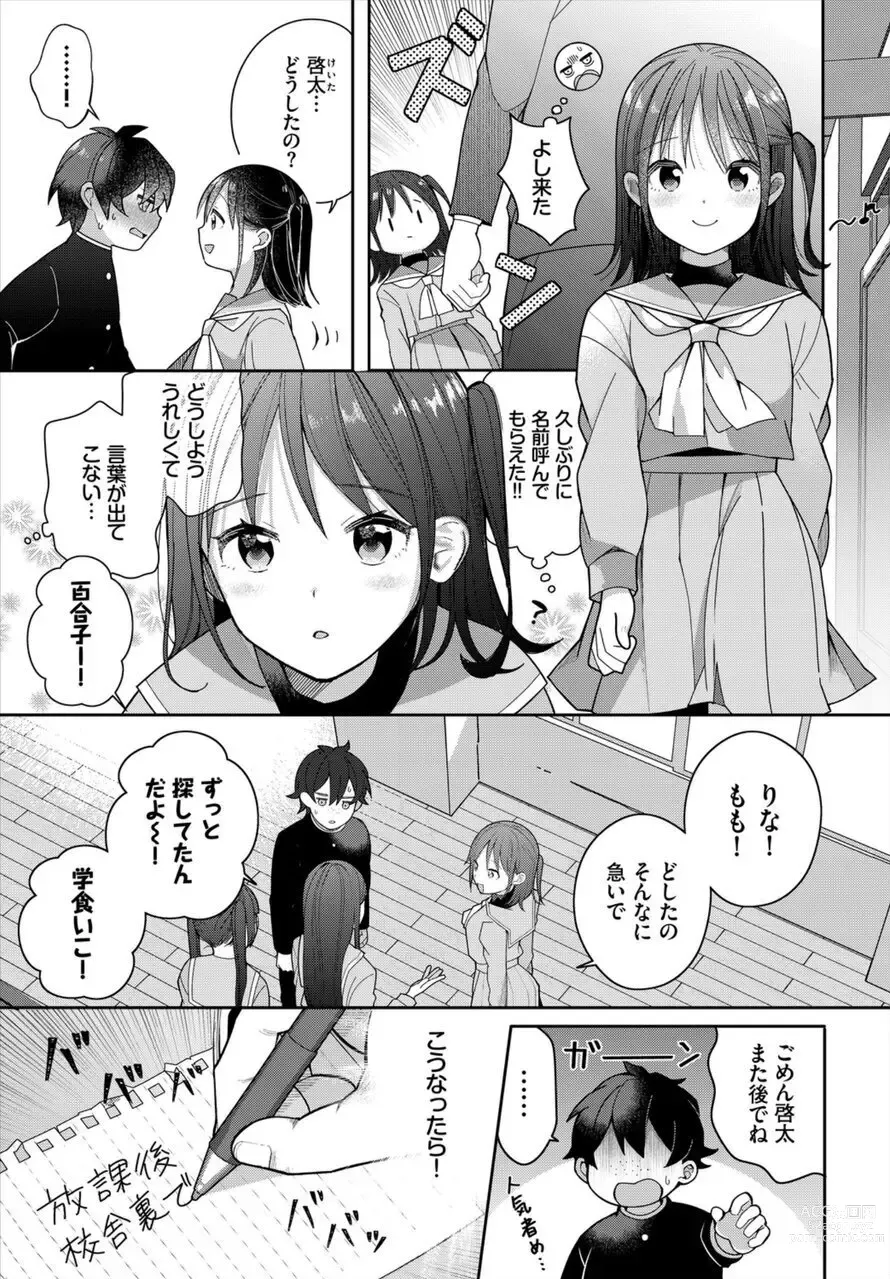 Page 55 of manga Zetsurin AV Danyuu, Time Leap de Seishun Musou! ~Ore no Mirai ga Ugokidasu~ 1