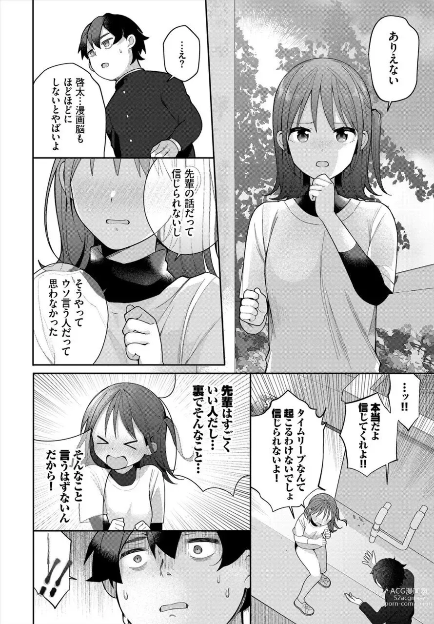 Page 60 of manga Zetsurin AV Danyuu, Time Leap de Seishun Musou! ~Ore no Mirai ga Ugokidasu~ 1