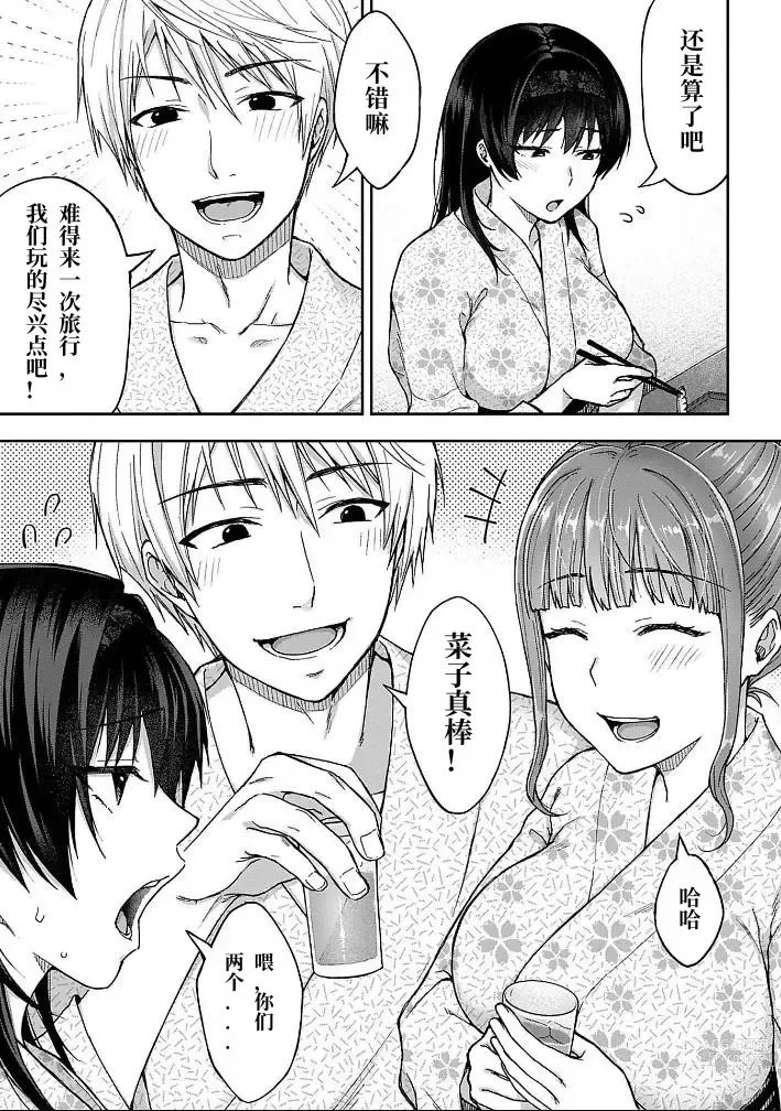 Page 13 of manga 寝取り旅館 ～ドクズおじさんのネトネトしつこい美少女凌辱～ 1-2 自翻