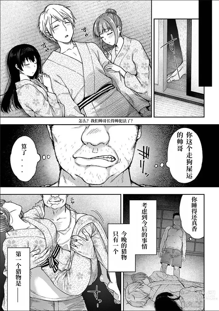 Page 15 of manga 寝取り旅館 ～ドクズおじさんのネトネトしつこい美少女凌辱～ 1-2 自翻