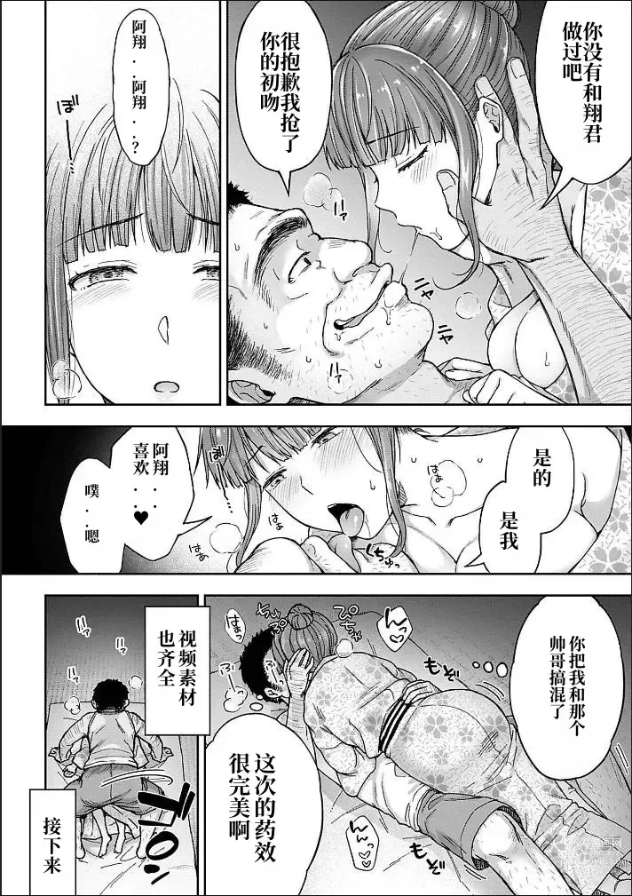 Page 20 of manga 寝取り旅館 ～ドクズおじさんのネトネトしつこい美少女凌辱～ 1-2 自翻