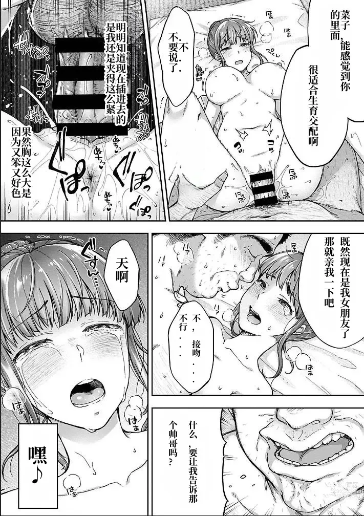 Page 35 of manga 寝取り旅館 ～ドクズおじさんのネトネトしつこい美少女凌辱～ 1-2 自翻