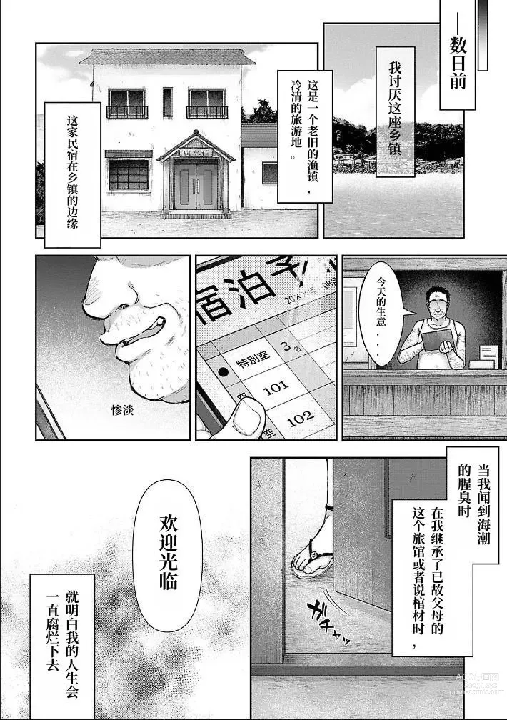 Page 6 of manga 寝取り旅館 ～ドクズおじさんのネトネトしつこい美少女凌辱～ 1-2 自翻