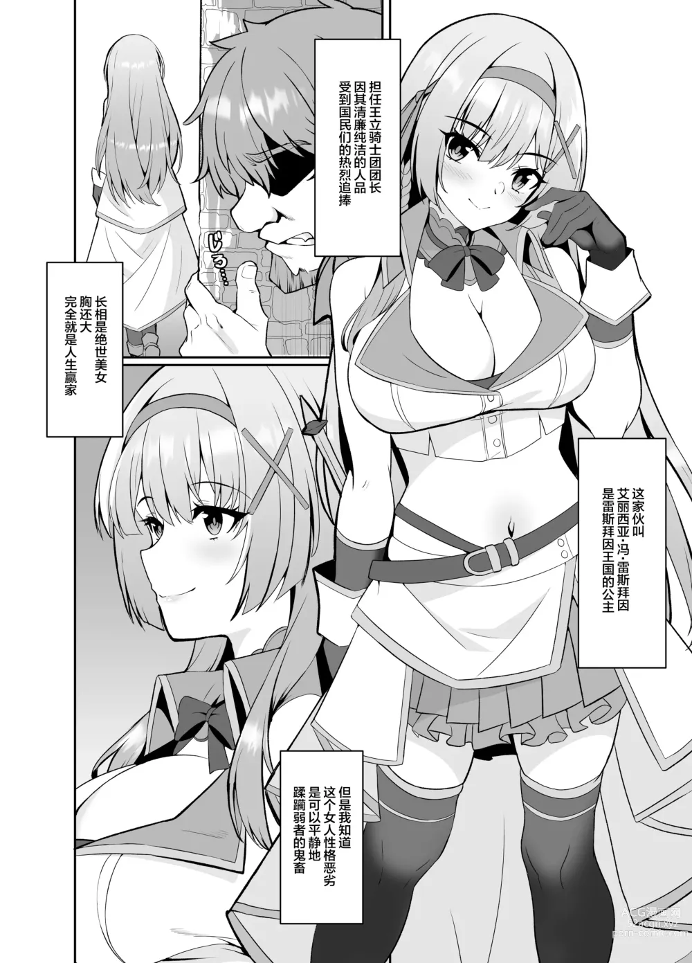 Page 3 of doujinshi Hime-sama no Jinsei Itadakimasu -Kawa-ka Sarete Ossan ni Karada o Nottorarete Shimau Himekishi Monogatari-