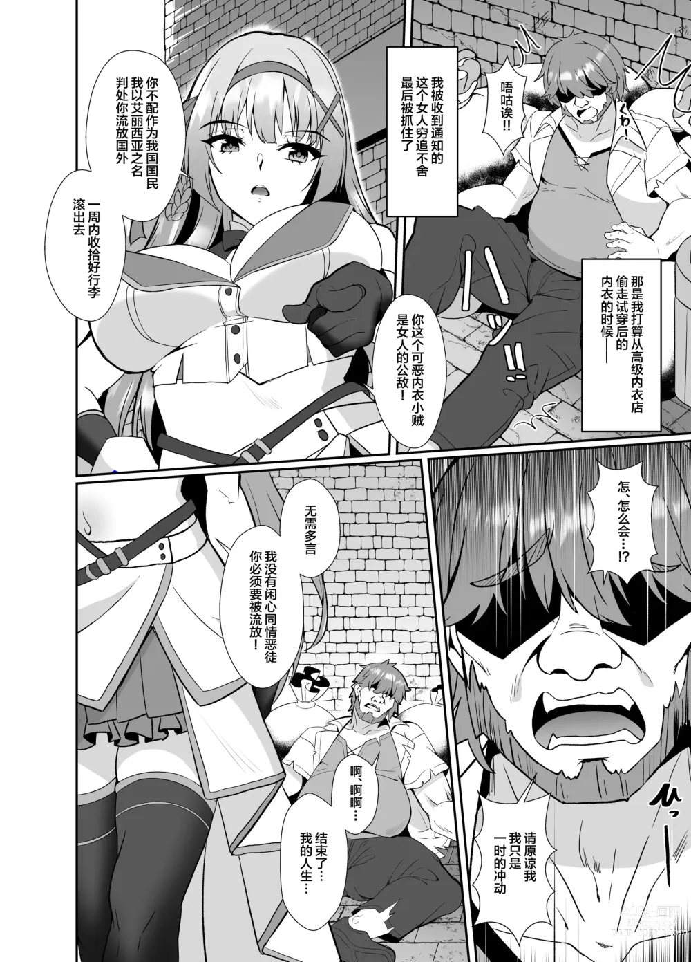 Page 4 of doujinshi Hime-sama no Jinsei Itadakimasu -Kawa-ka Sarete Ossan ni Karada o Nottorarete Shimau Himekishi Monogatari-