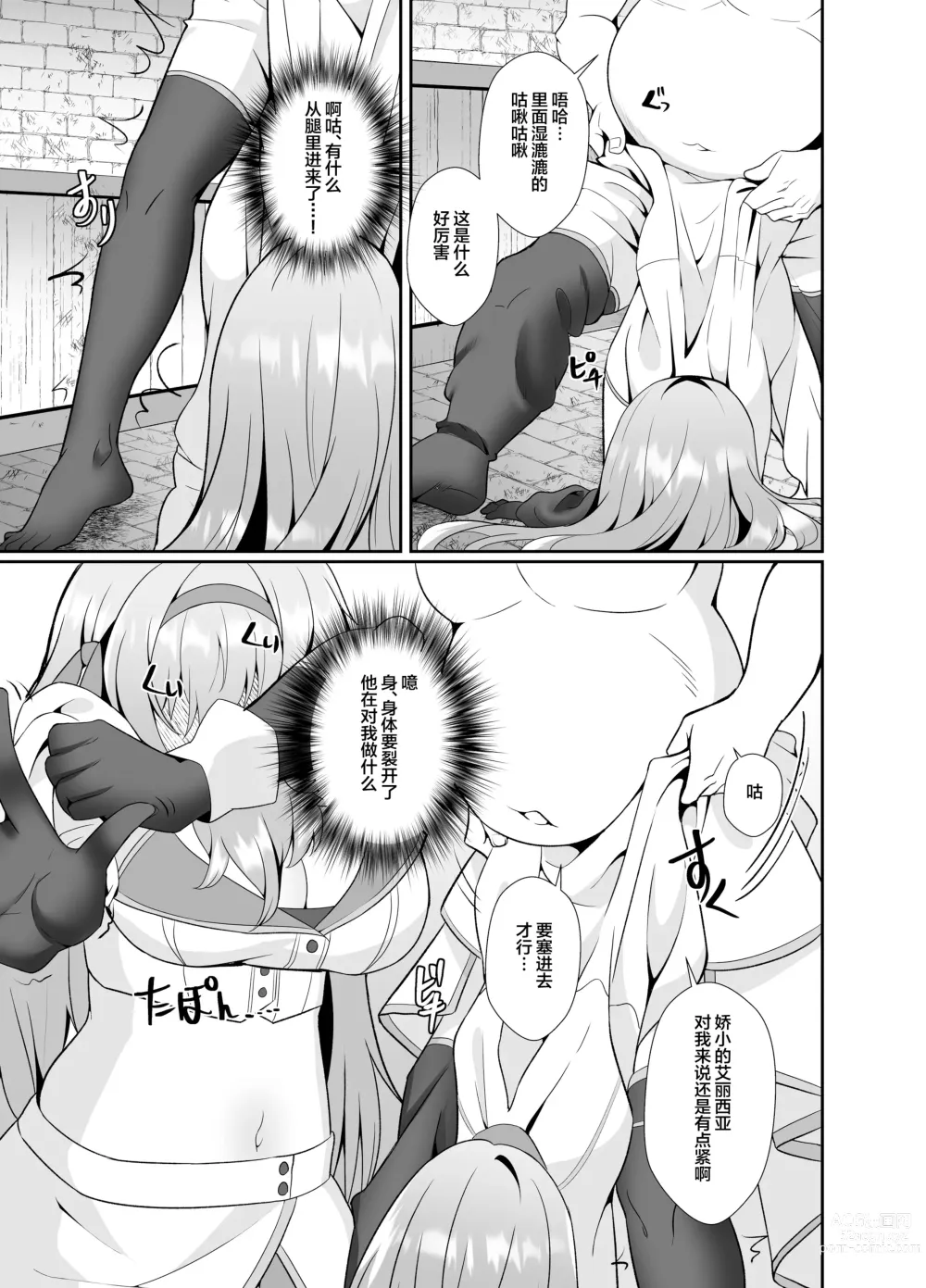 Page 9 of doujinshi Hime-sama no Jinsei Itadakimasu -Kawa-ka Sarete Ossan ni Karada o Nottorarete Shimau Himekishi Monogatari-